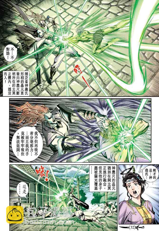 🍱神兵玄奇Ⅰ 第134话 第31页