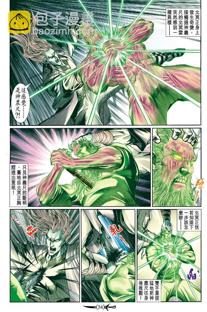🍱神兵玄奇Ⅰ 第134话 第33页
