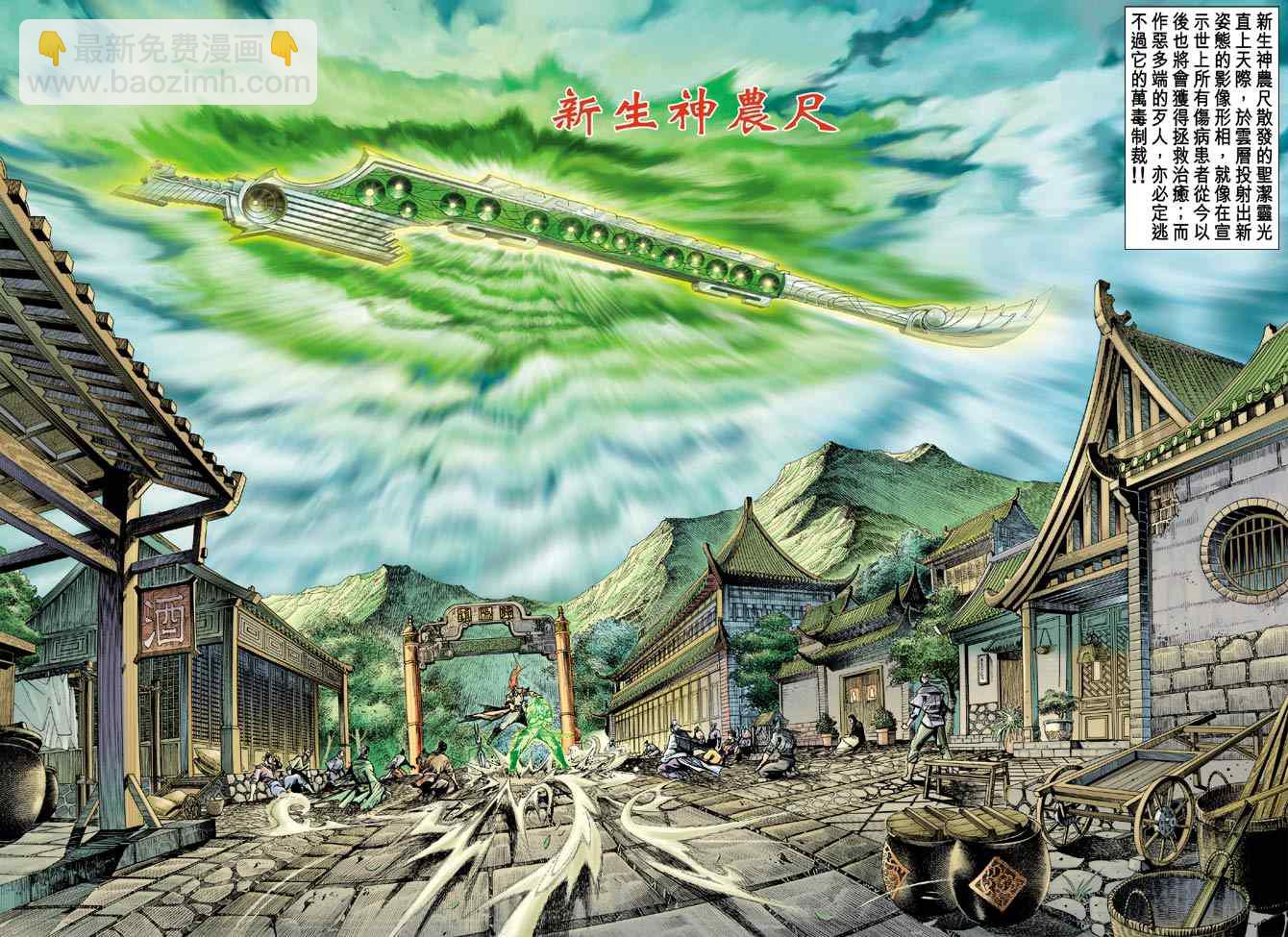 🍱神兵玄奇Ⅰ 第134话 第35页