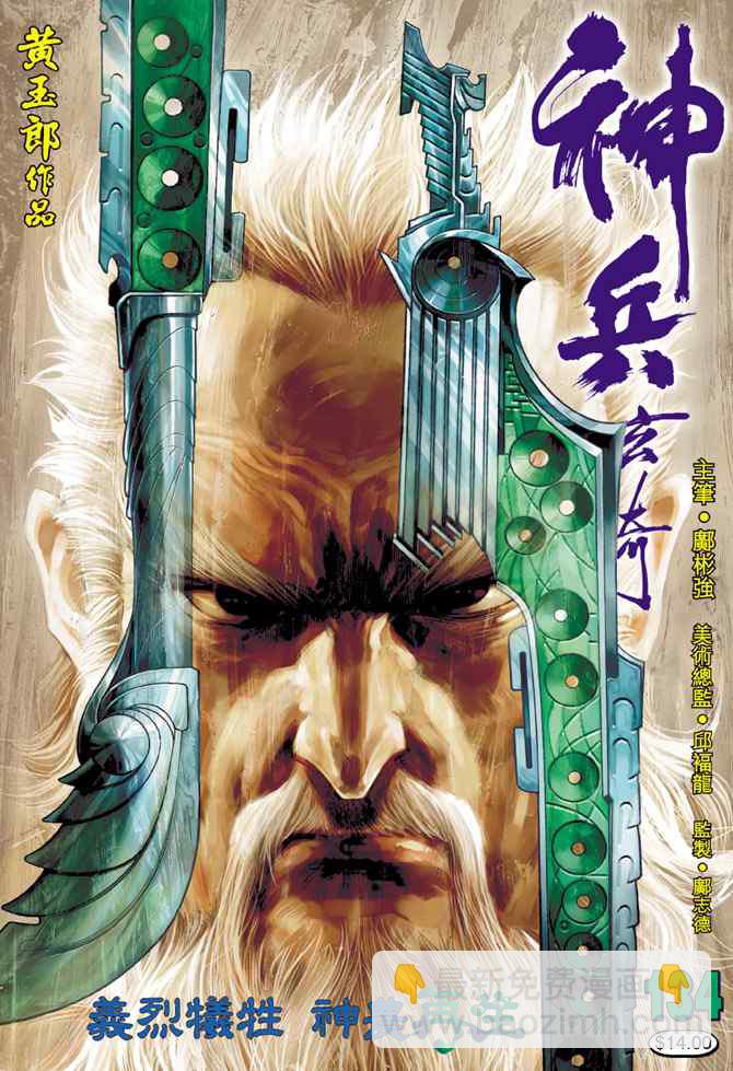 🍱神兵玄奇Ⅰ 第134话 第36页