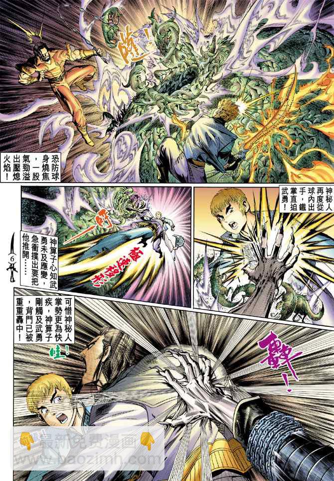 🍱神兵玄奇Ⅰ 第134话 第5页