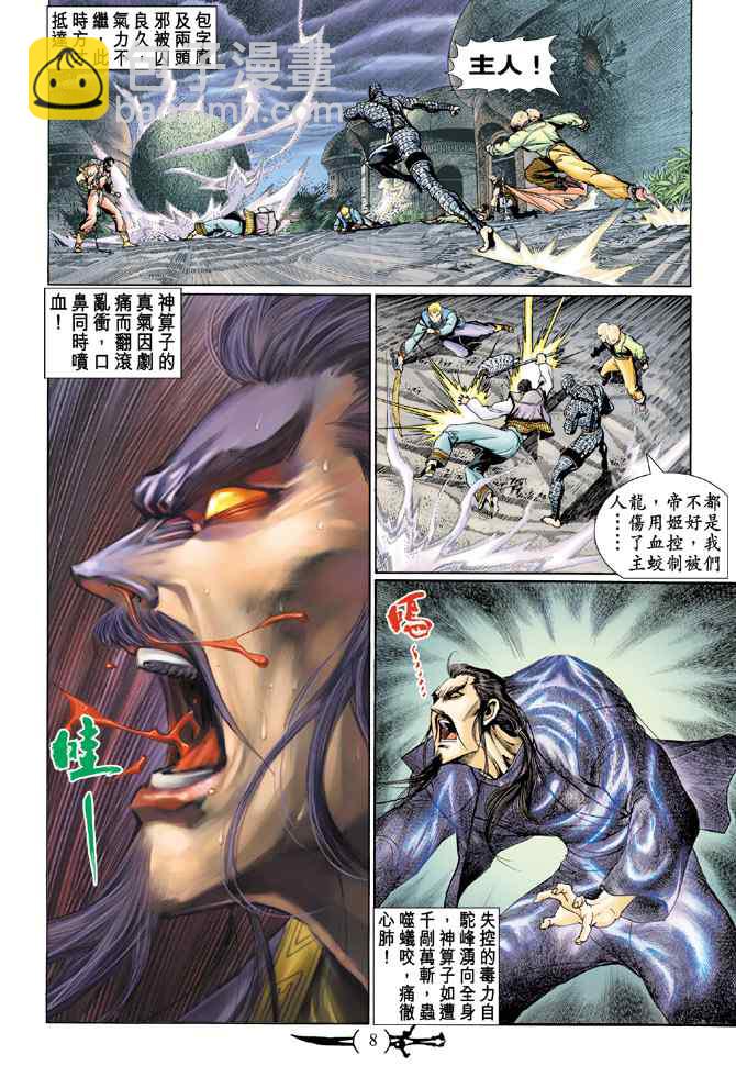 🍱神兵玄奇Ⅰ 第134话 第7页