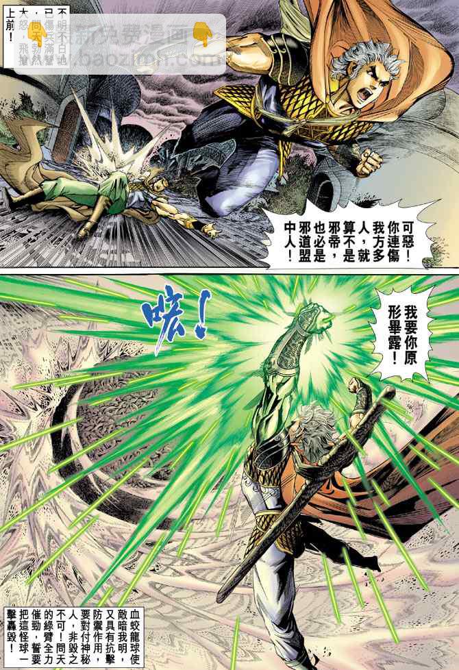 🍱神兵玄奇Ⅰ 第134话 第8页