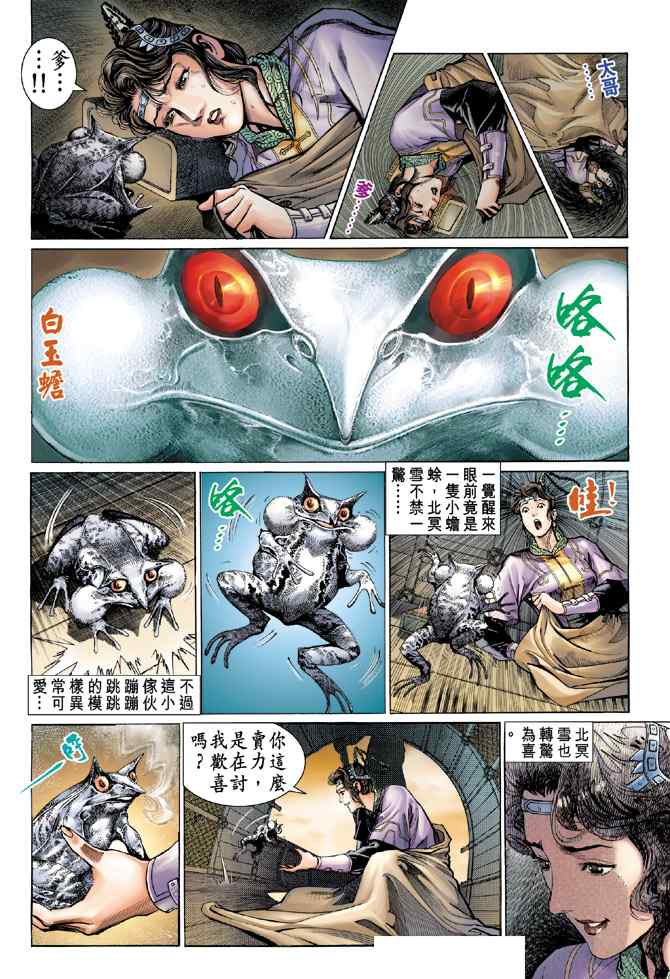 🍱神兵玄奇Ⅰ 第136话 第1页