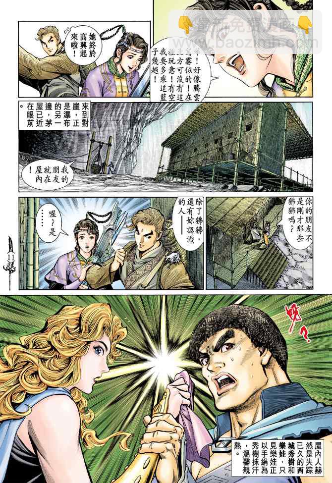 🍱神兵玄奇Ⅰ 第136话 第10页