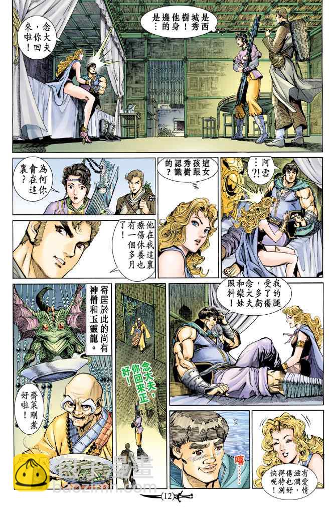 🍱神兵玄奇Ⅰ 第136话 第11页