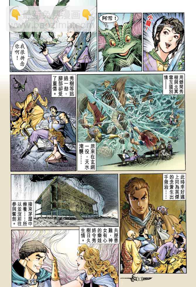 🍱神兵玄奇Ⅰ 第136话 第12页