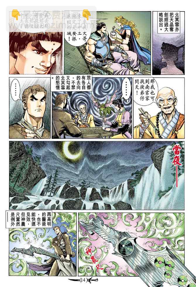🍱神兵玄奇Ⅰ 第136话 第13页