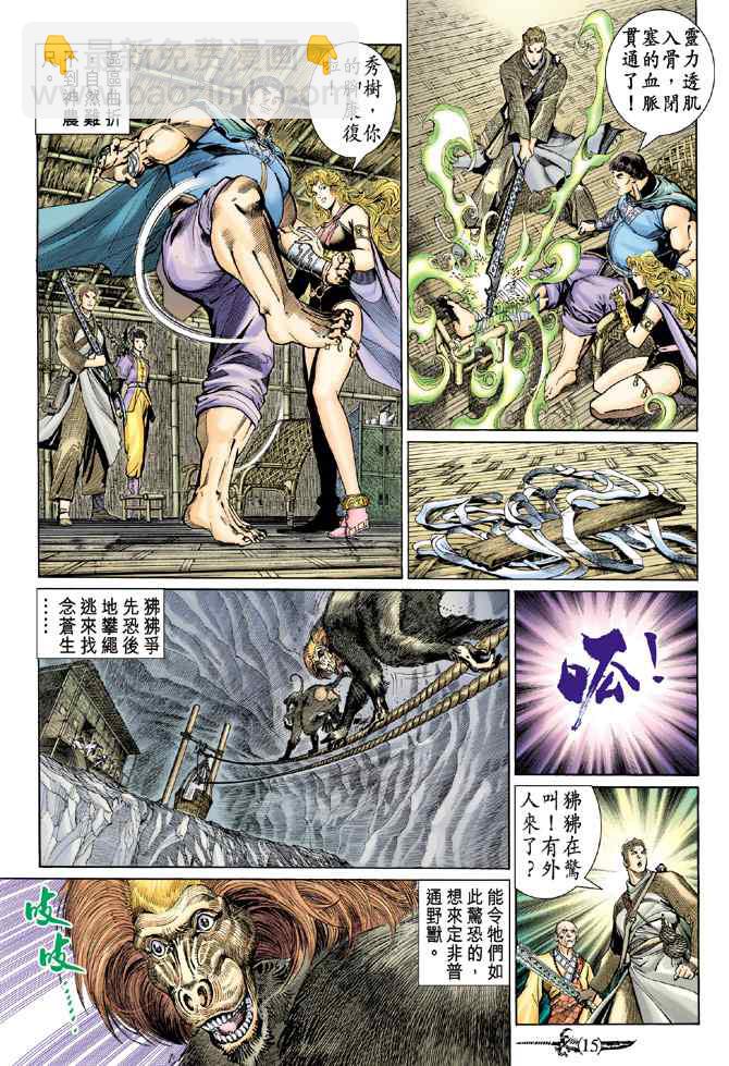 🍱神兵玄奇Ⅰ 第136话 第14页