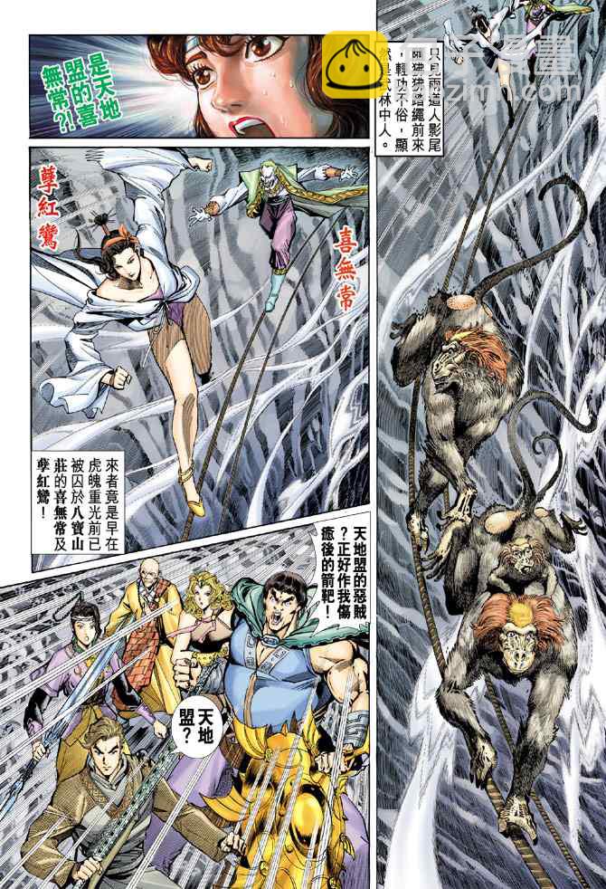 🍱神兵玄奇Ⅰ 第136话 第15页