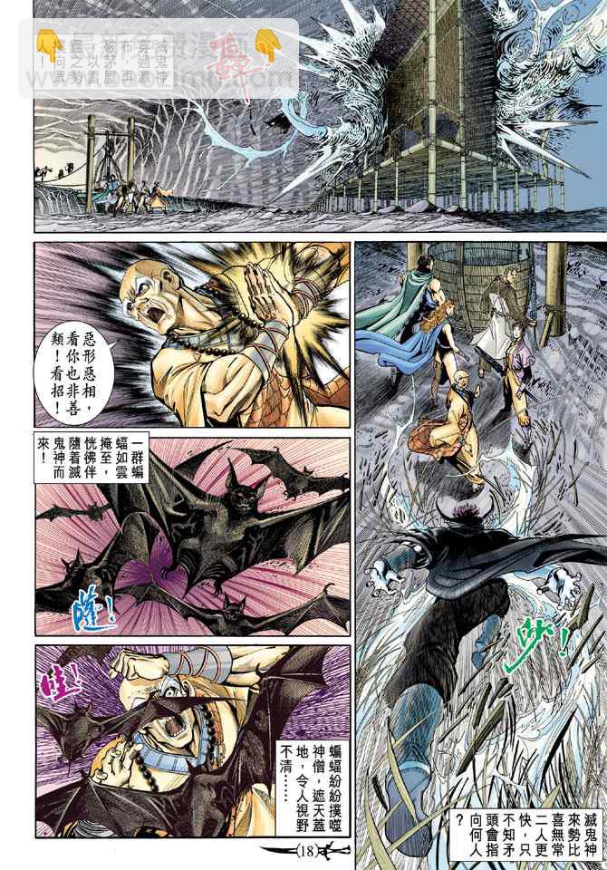 🍱神兵玄奇Ⅰ 第136话 第17页