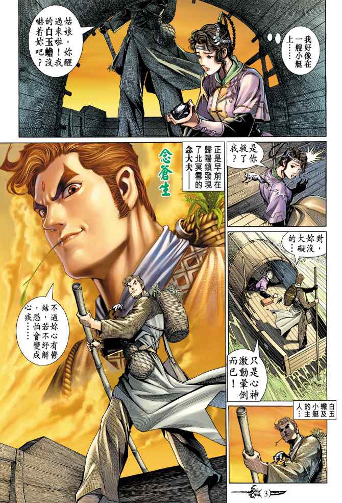🍱神兵玄奇Ⅰ 第136话 第2页