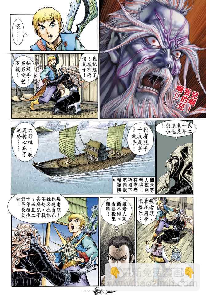 🍱神兵玄奇Ⅰ 第136话 第20页