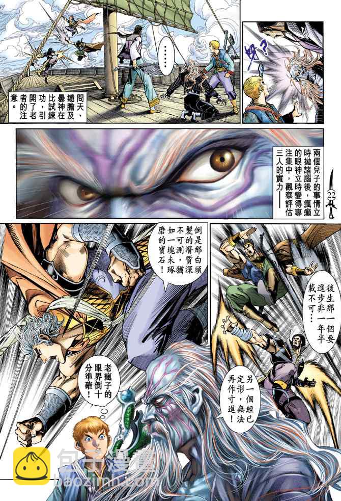 🍱神兵玄奇Ⅰ 第136话 第21页