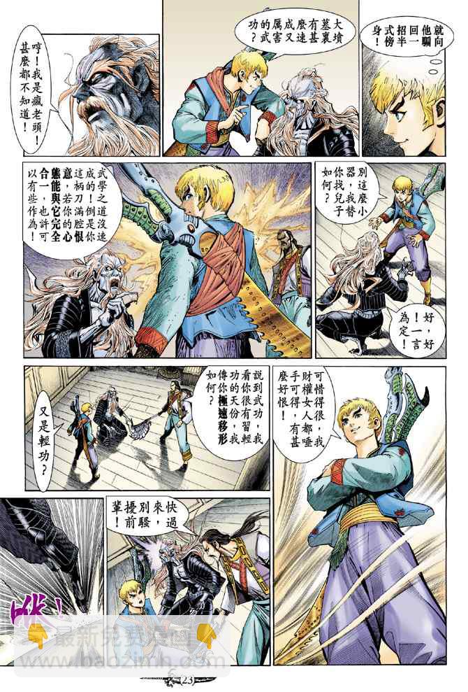 🍱神兵玄奇Ⅰ 第136话 第22页