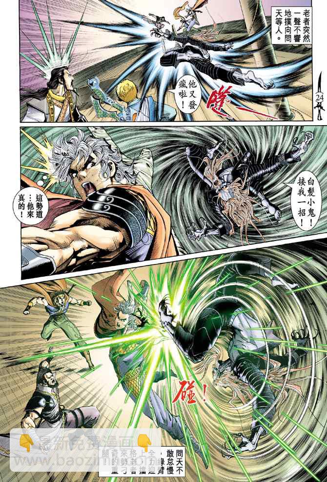🍱神兵玄奇Ⅰ 第136话 第23页