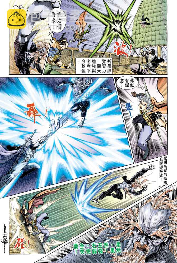 🍱神兵玄奇Ⅰ 第136话 第24页
