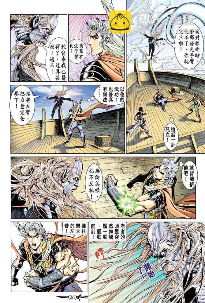 🍱神兵玄奇Ⅰ 第136话 第25页