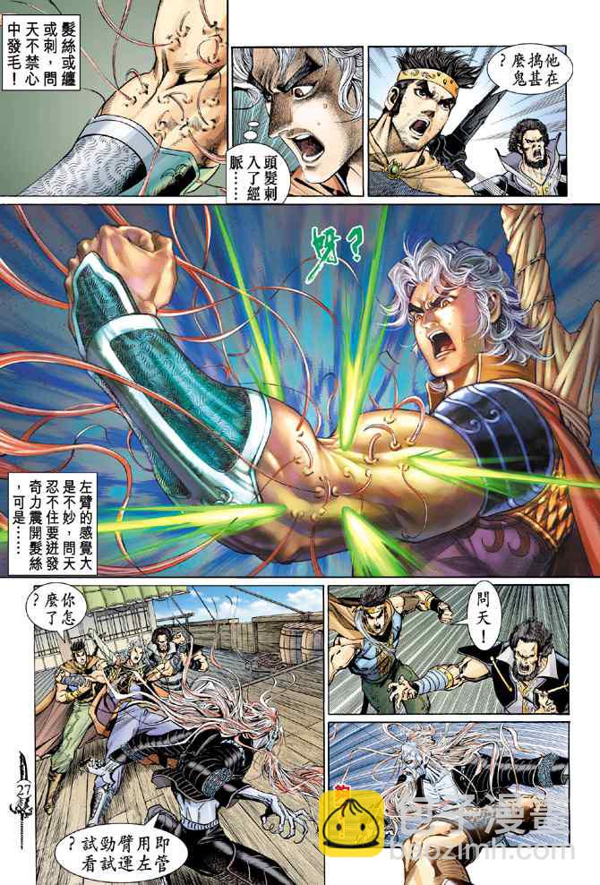 🍱神兵玄奇Ⅰ 第136话 第26页