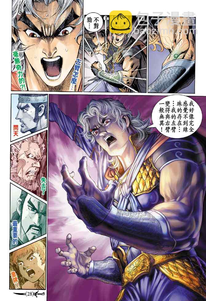 🍱神兵玄奇Ⅰ 第136话 第27页