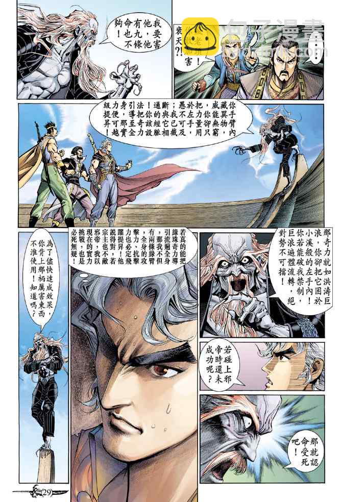 🍱神兵玄奇Ⅰ 第136话 第28页