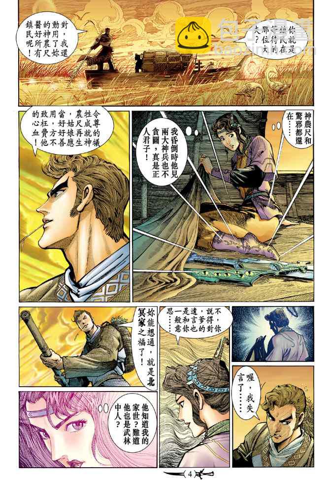 🍱神兵玄奇Ⅰ 第136话 第3页
