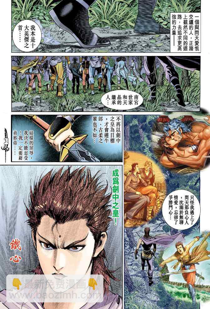 🍱神兵玄奇Ⅰ 第136话 第30页