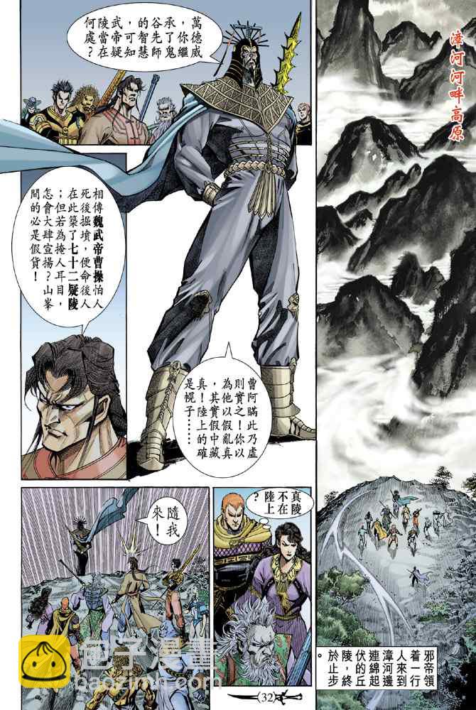🍱神兵玄奇Ⅰ 第136话 第31页