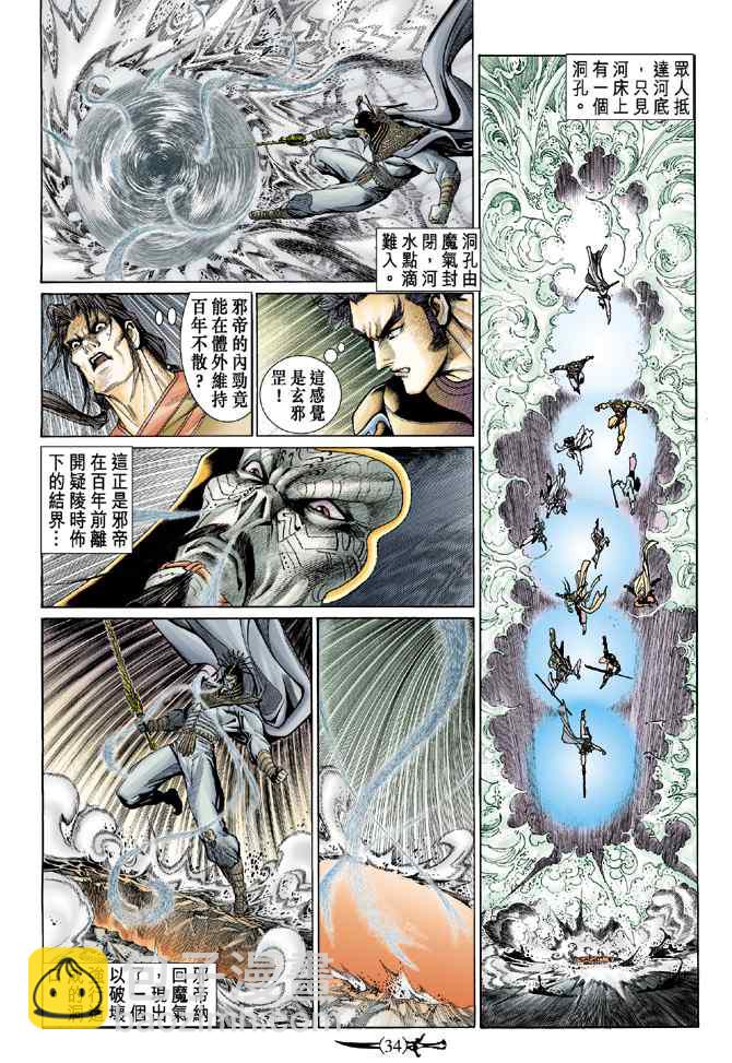 🍱神兵玄奇Ⅰ 第136话 第33页