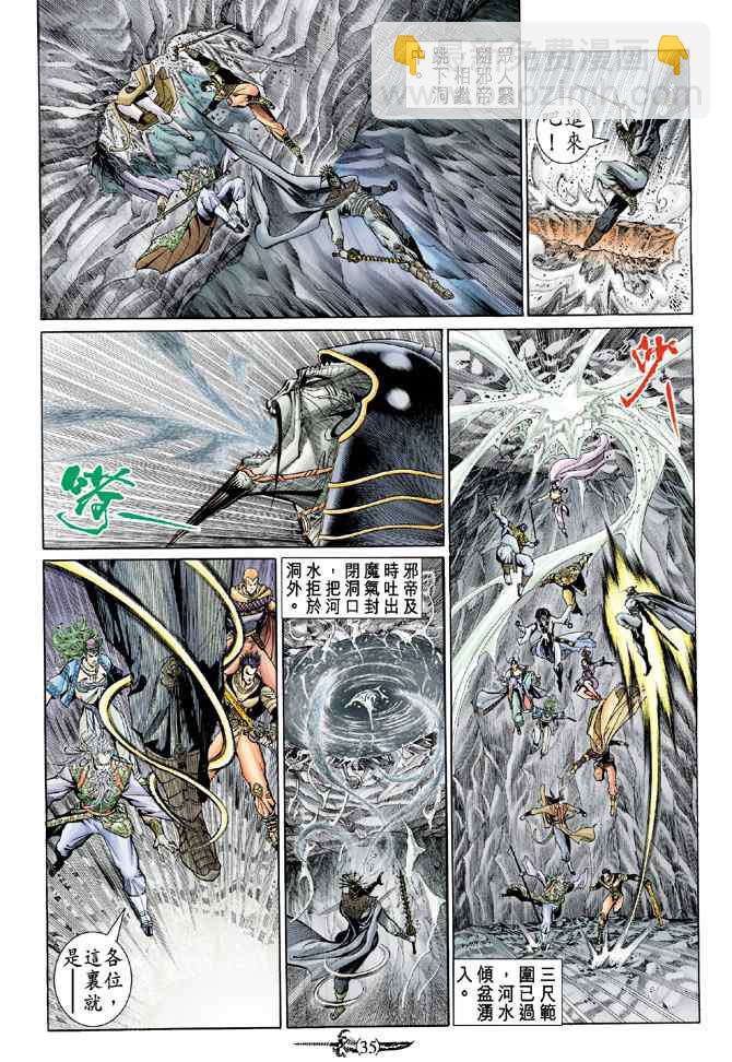🍱神兵玄奇Ⅰ 第136话 第34页