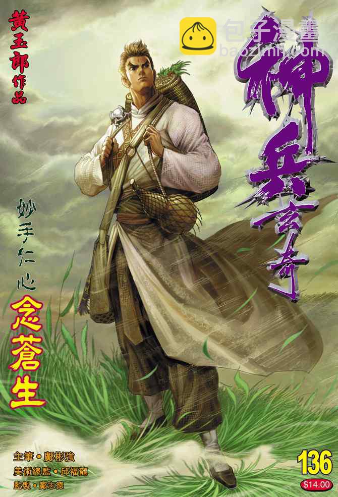 🍱神兵玄奇Ⅰ 第136话 第36页