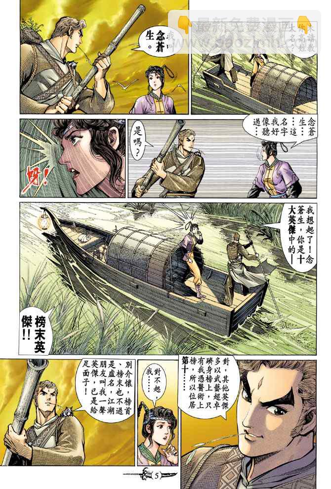 🍱神兵玄奇Ⅰ 第136话 第4页