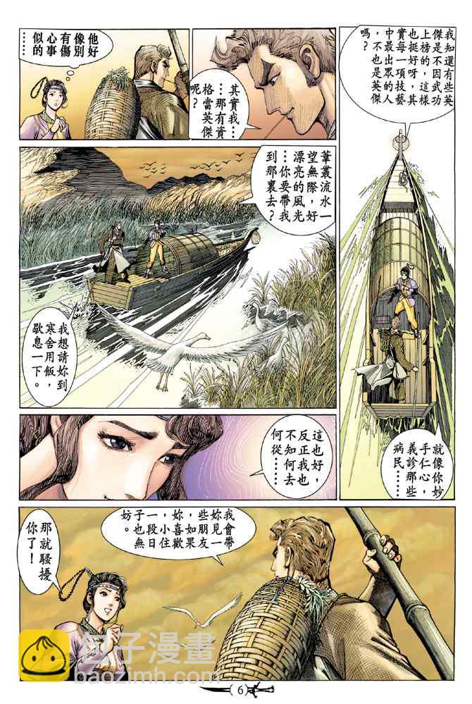 🍱神兵玄奇Ⅰ 第136话 第5页