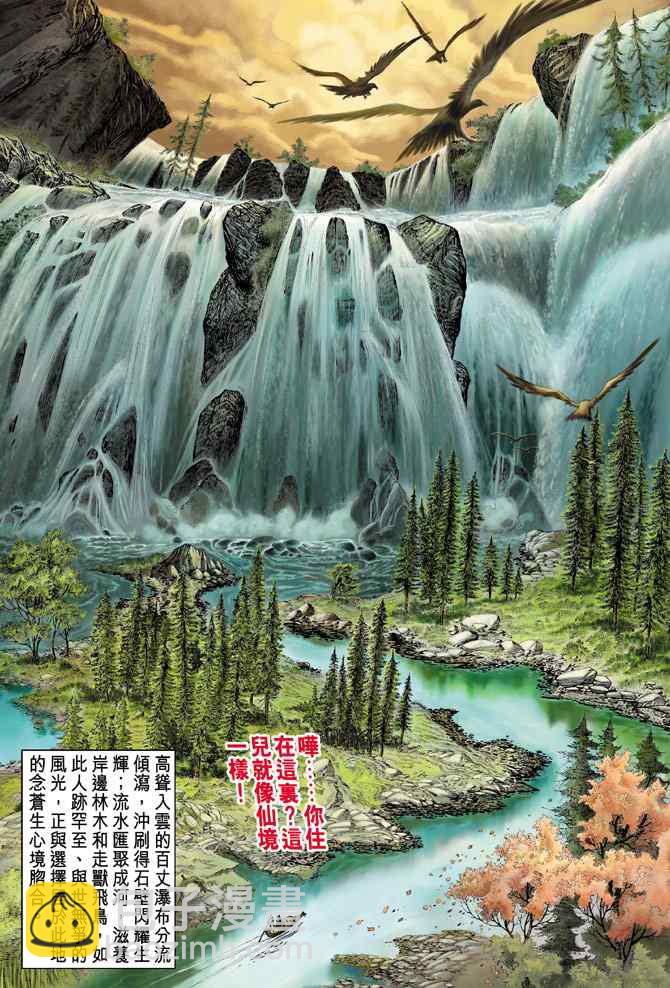 🍱神兵玄奇Ⅰ 第136话 第6页