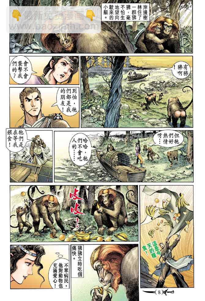 🍱神兵玄奇Ⅰ 第136话 第7页