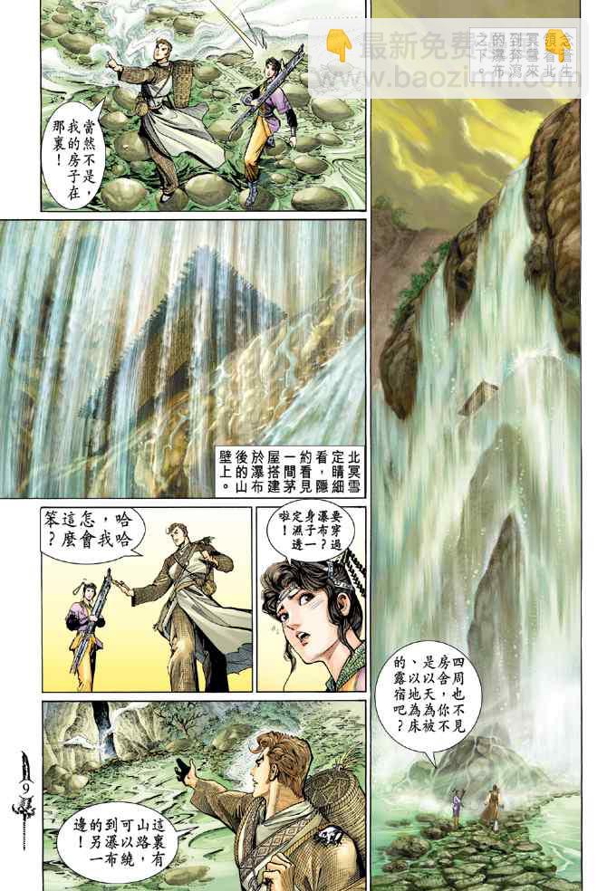 🍱神兵玄奇Ⅰ 第136话 第8页