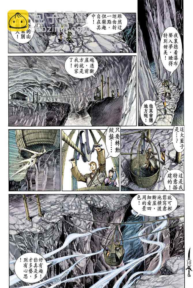 🍱神兵玄奇Ⅰ 第136话 第9页