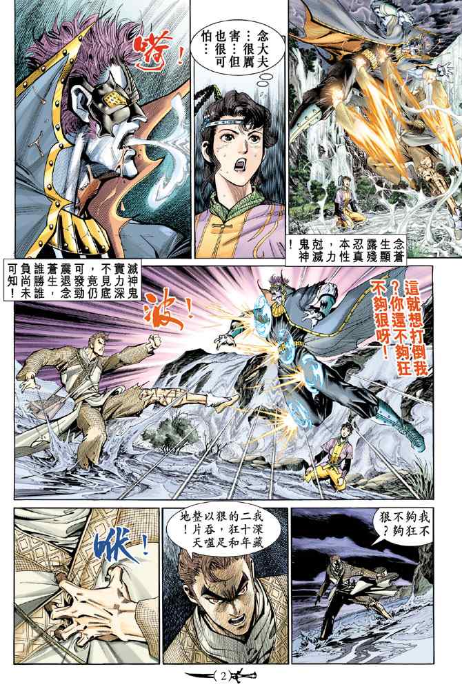 🍱神兵玄奇Ⅰ 第138话 第1页