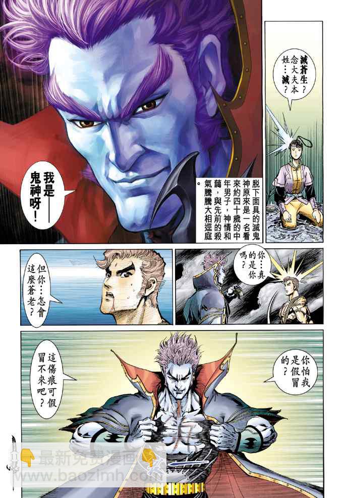 🍱神兵玄奇Ⅰ 第138话 第10页