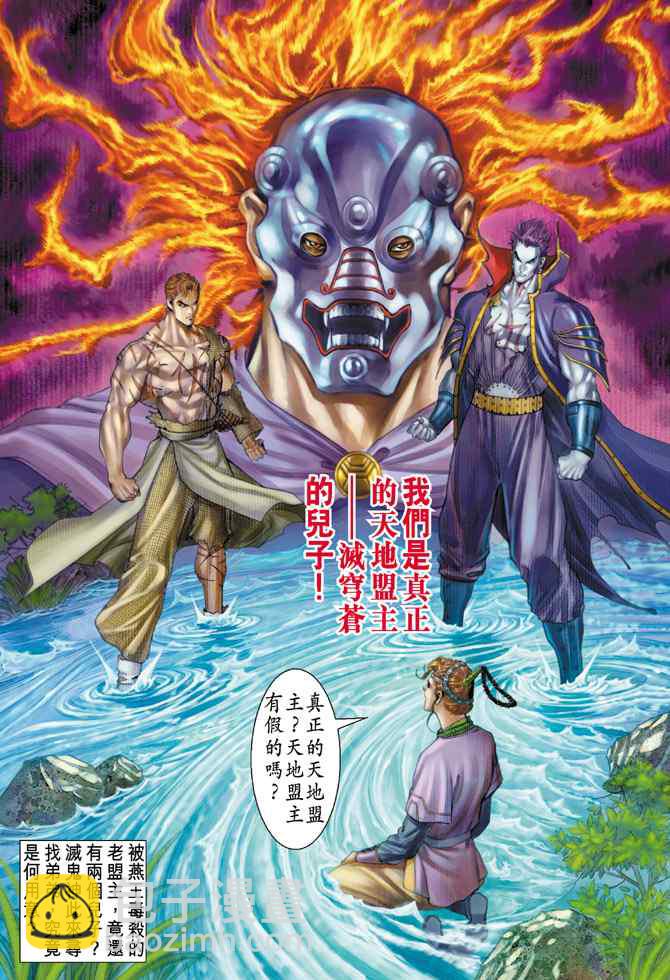 🍱神兵玄奇Ⅰ 第138话 第12页