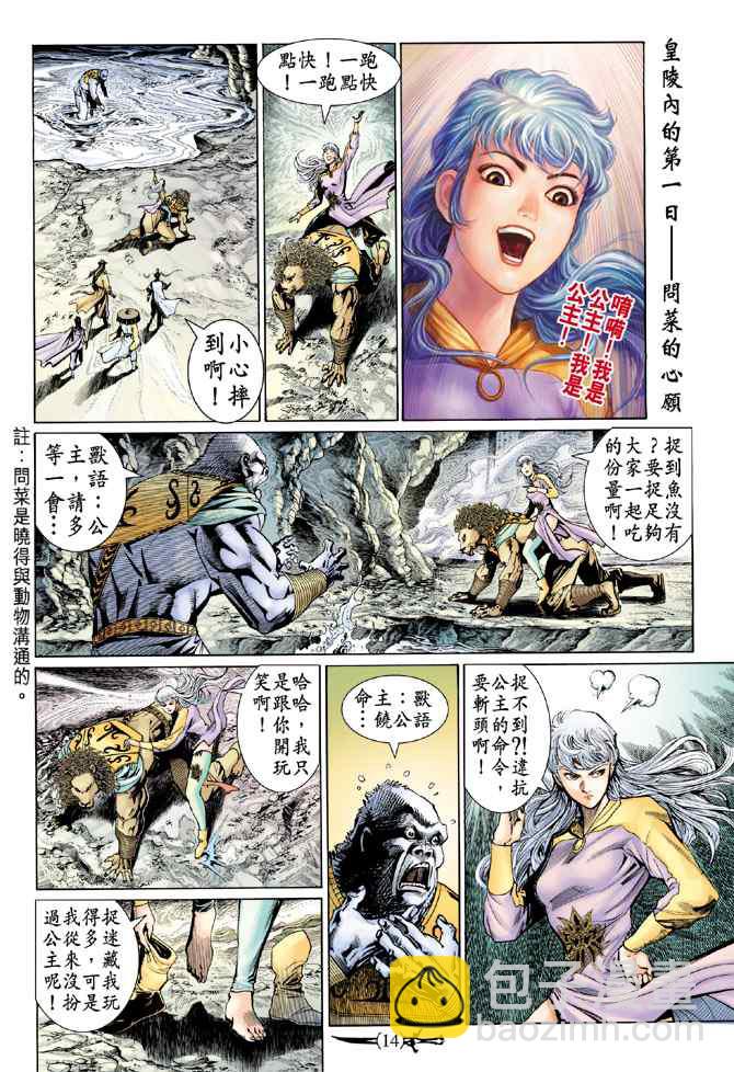 🍱神兵玄奇Ⅰ 第138话 第13页