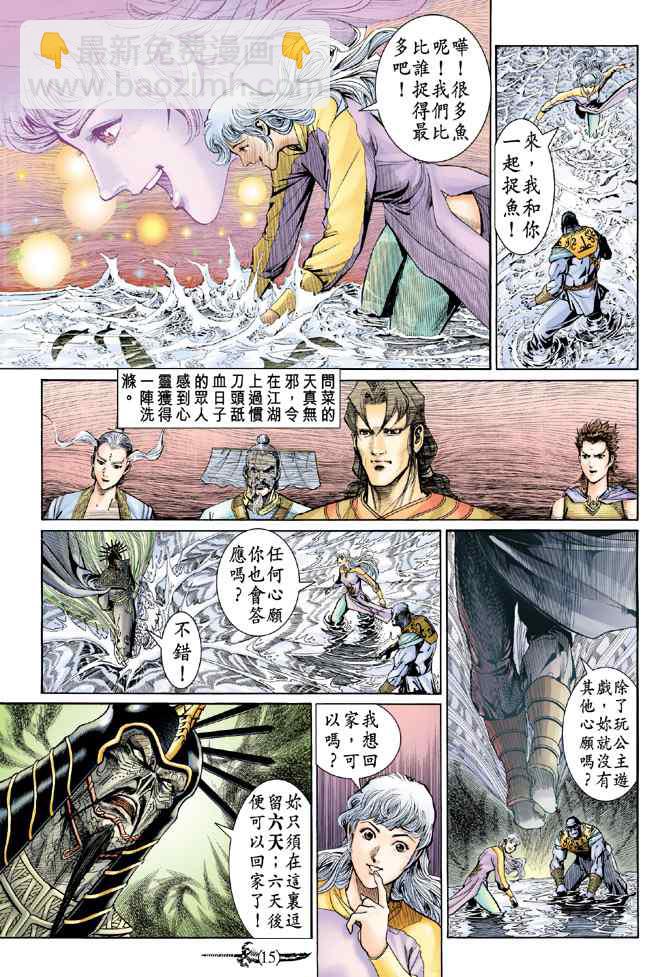 🍱神兵玄奇Ⅰ 第138话 第14页