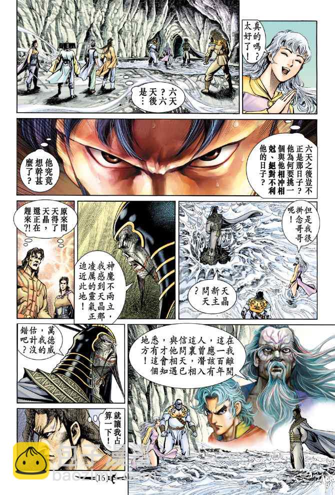 🍱神兵玄奇Ⅰ 第138话 第15页