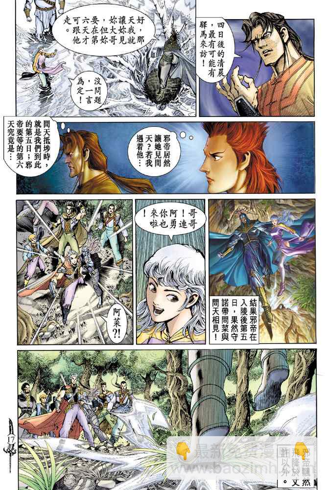 🍱神兵玄奇Ⅰ 第138话 第16页