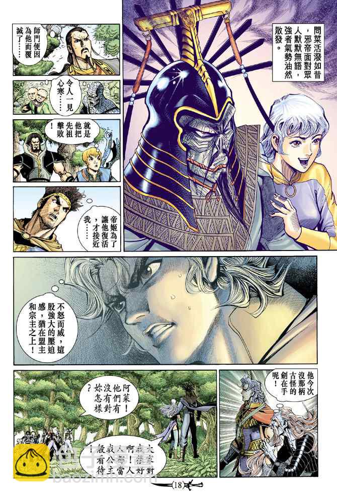 🍱神兵玄奇Ⅰ 第138话 第17页