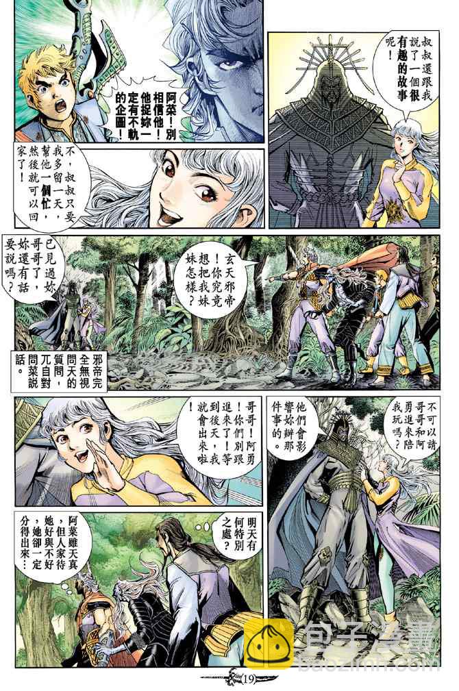 🍱神兵玄奇Ⅰ 第138话 第18页
