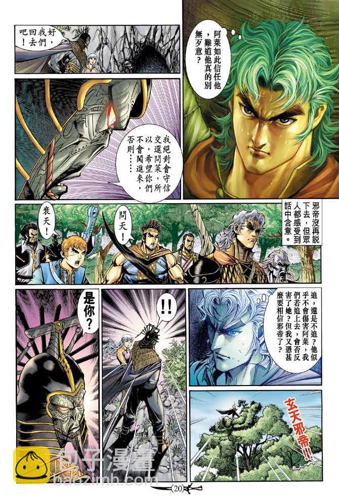 🍱神兵玄奇Ⅰ 第138话 第19页