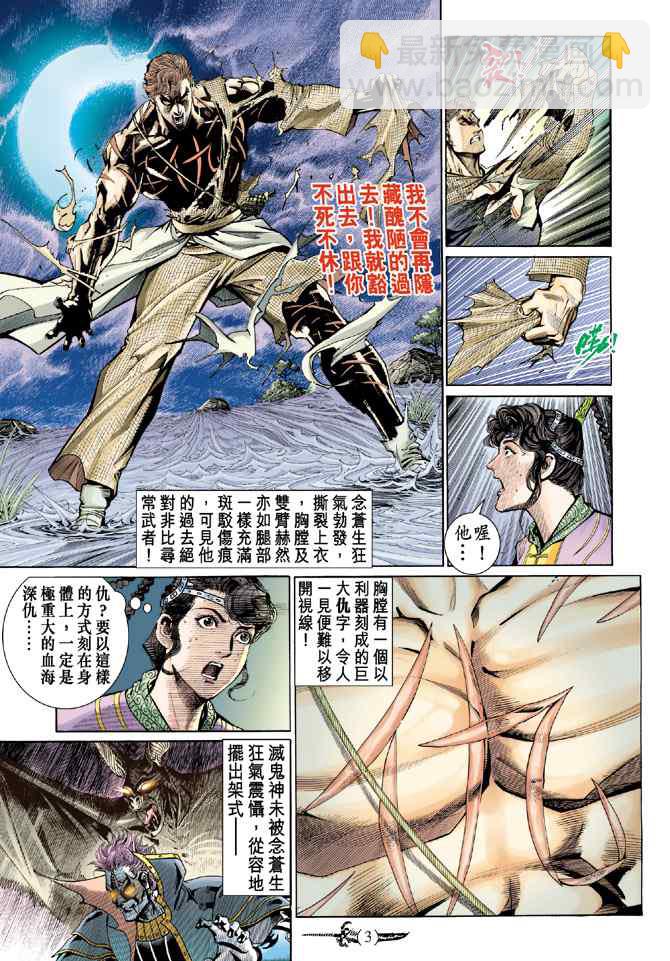 🍱神兵玄奇Ⅰ 第138话 第2页