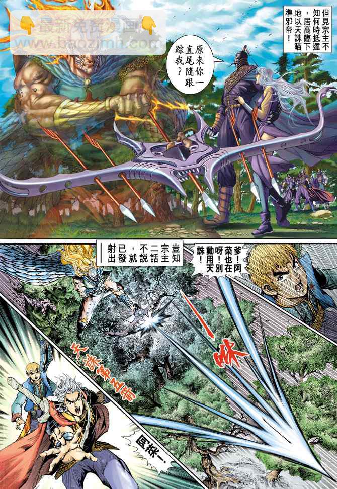 🍱神兵玄奇Ⅰ 第138话 第20页