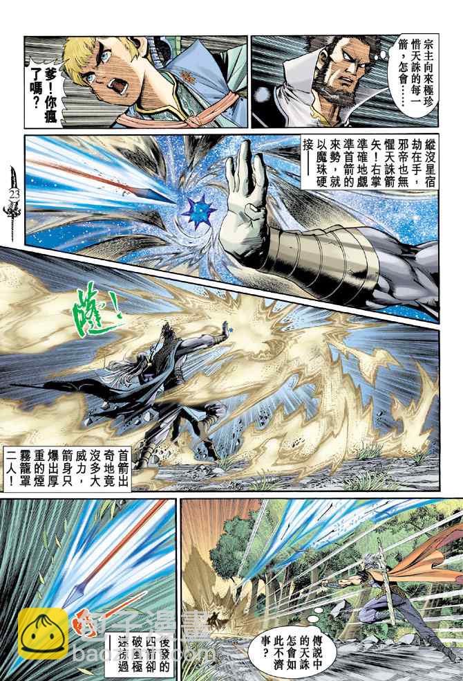 🍱神兵玄奇Ⅰ 第138话 第22页